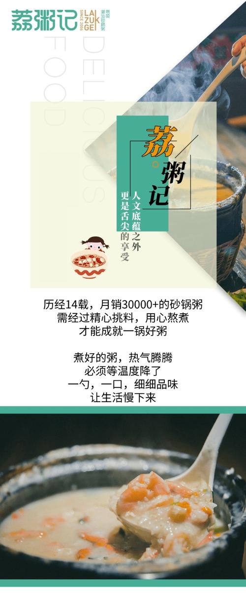 荔粥记